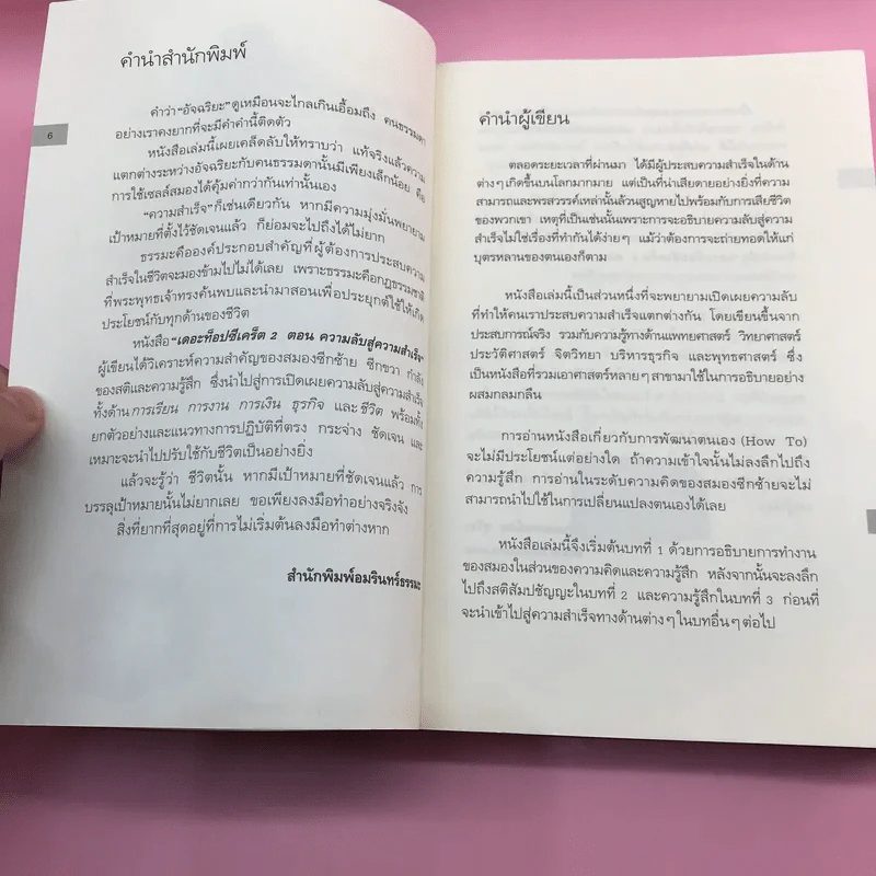 The Top Secret เดอะท็อปซีเคร็ต เล่ม 1-2 - ทันตแพทย์สม สุจีรา รูปที่ 21