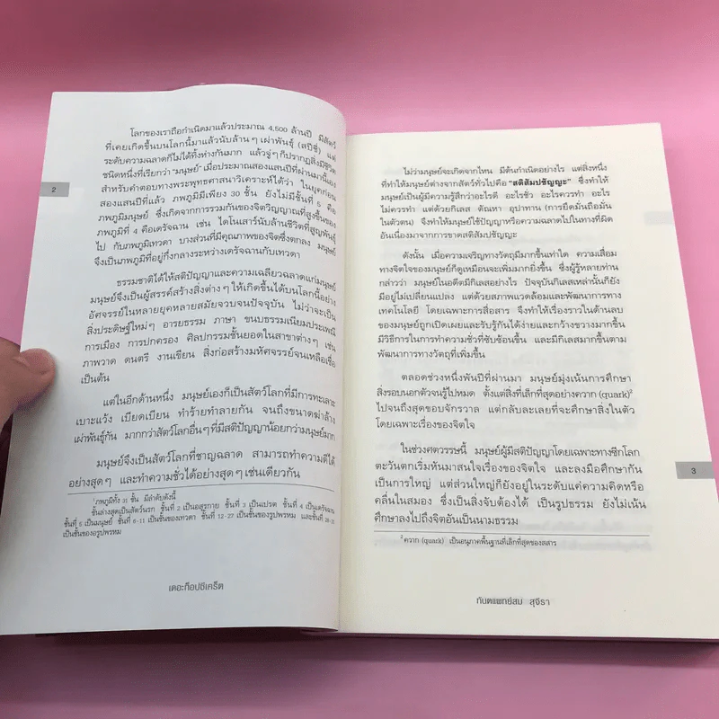 The Top Secret เดอะท็อปซีเคร็ต เล่ม 1-2 - ทันตแพทย์สม สุจีรา รูปที่ 15