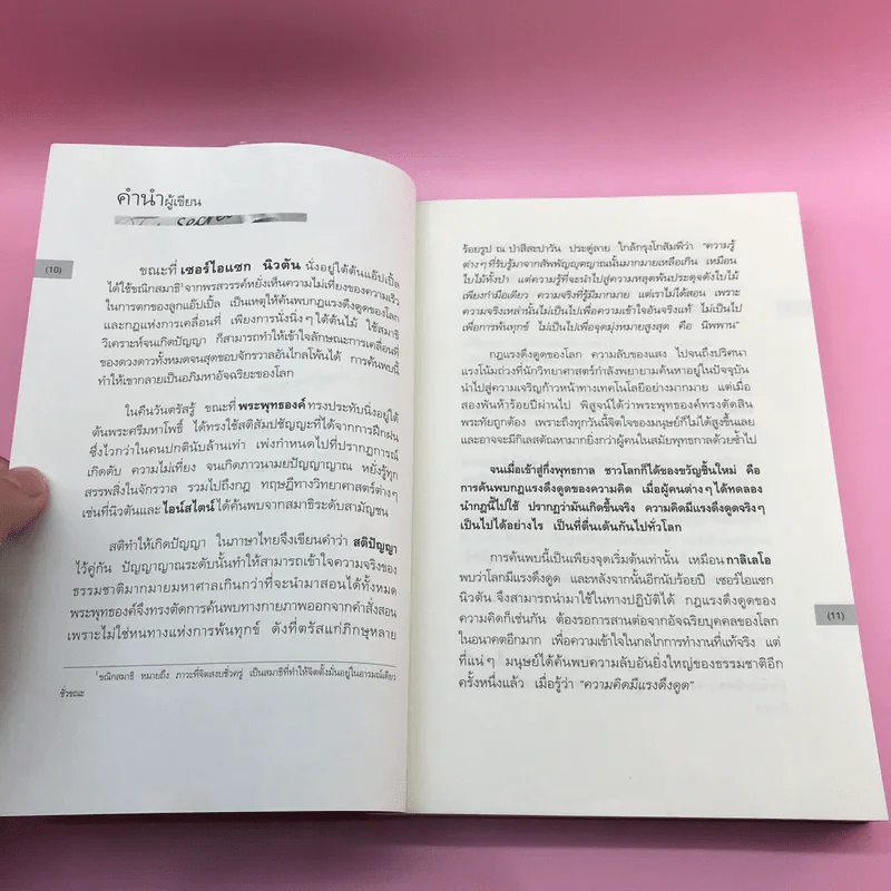 The Top Secret เดอะท็อปซีเคร็ต เล่ม 1-2 - ทันตแพทย์สม สุจีรา รูปที่ 12