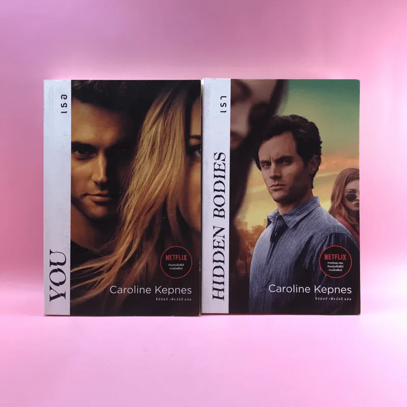 You เธอ + Hidden Bodies เรา - Caroline Kepnes รูปที่ 1