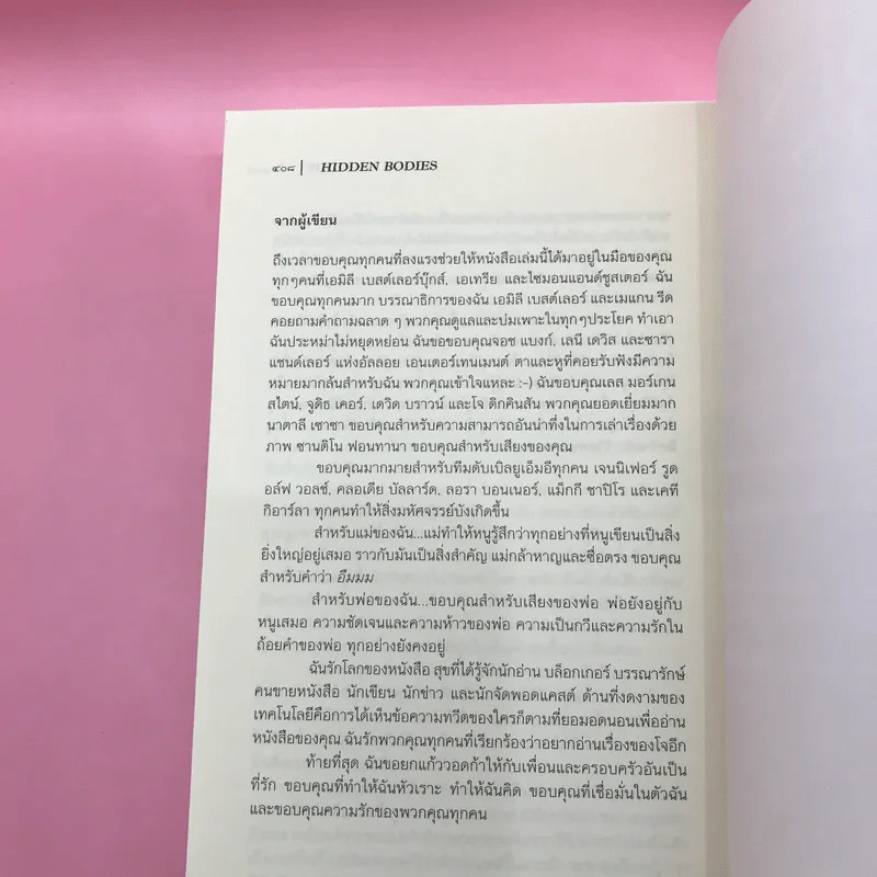 You เธอ + Hidden Bodies เรา - Caroline Kepnes รูปที่ 21