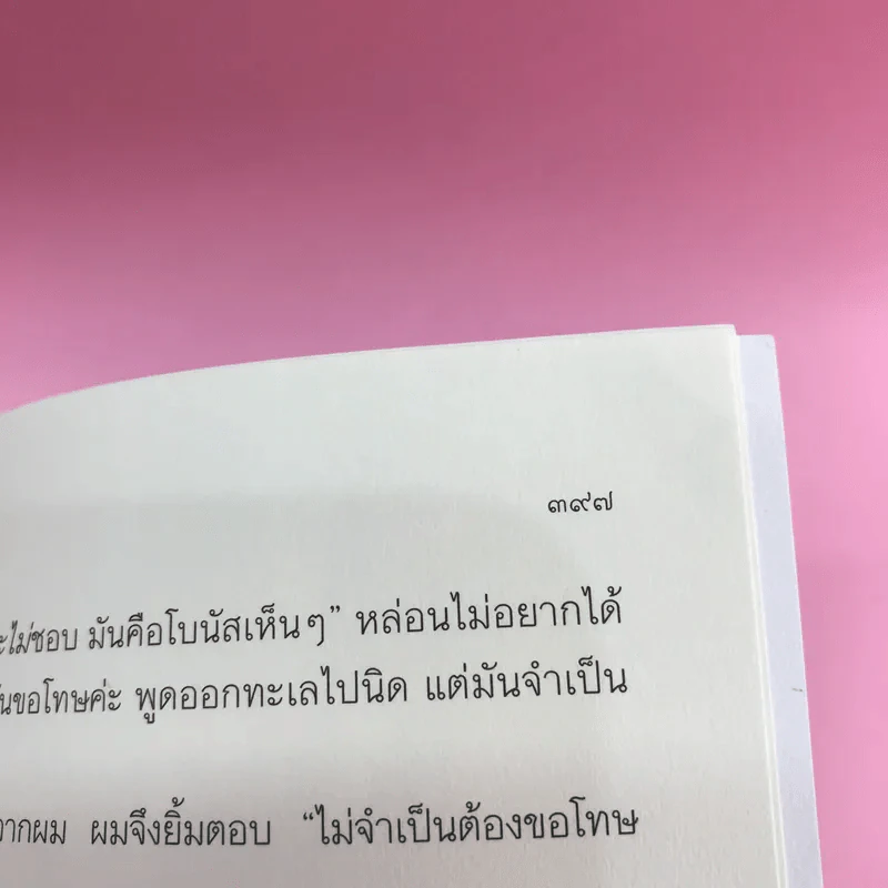 You เธอ + Hidden Bodies เรา - Caroline Kepnes รูปที่ 14