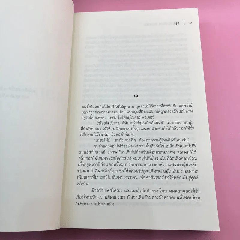 You เธอ + Hidden Bodies เรา - Caroline Kepnes รูปที่ 18