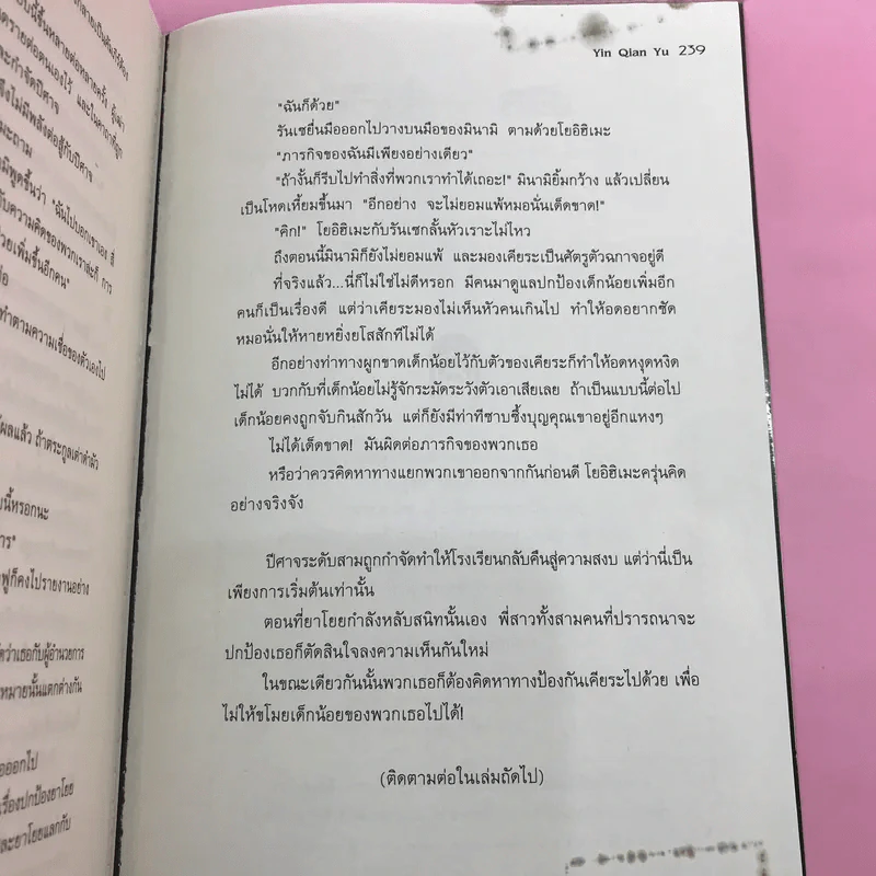 KNIGHT ERRANT อัศวินพิทักษ์ใจ เล่ม 1-2 รูปที่ 15