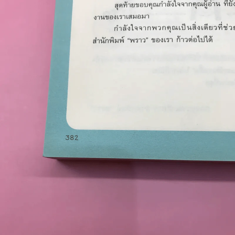 Grammar ไม่น่าเบื่อ เล่ม 1-2 - สำนักพิมพ์พราว รูปที่ 22