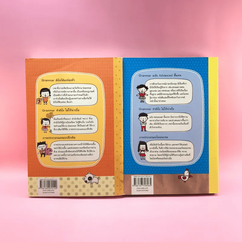 Grammar ไม่น่าเบื่อ เล่ม 1-2 - สำนักพิมพ์พราว รูปที่ 6