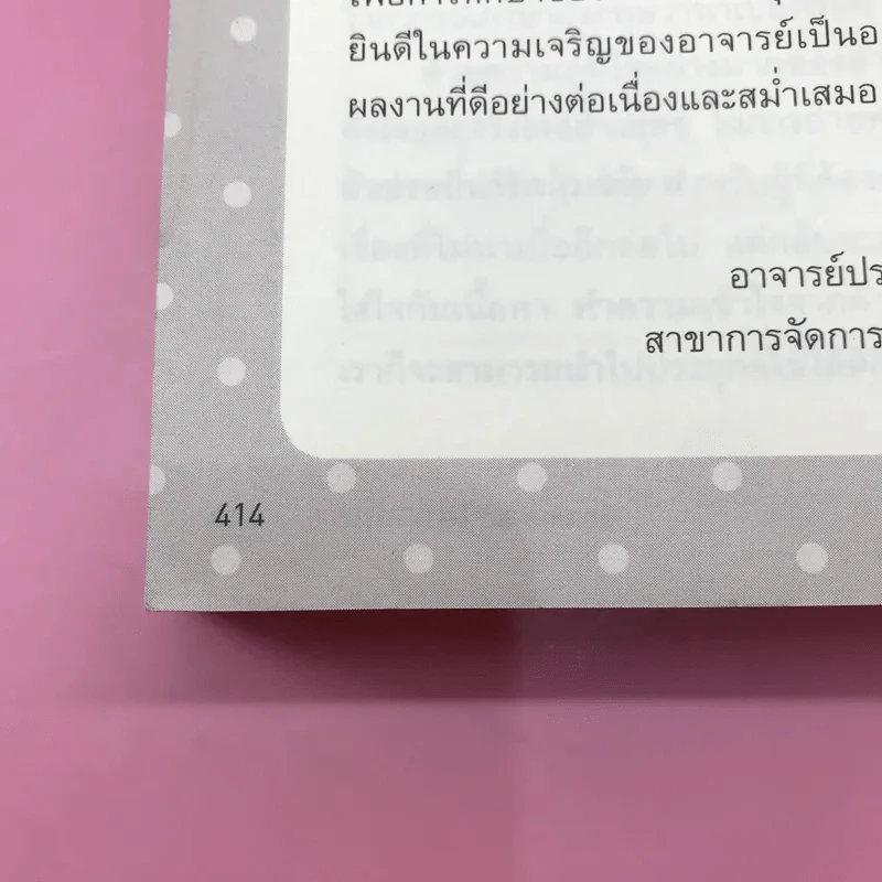 Grammar ไม่น่าเบื่อ เล่ม 1-2 - สำนักพิมพ์พราว รูปที่ 15