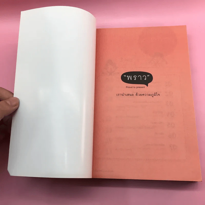Grammar ไม่น่าเบื่อ เล่ม 1-2 - สำนักพิมพ์พราว รูปที่ 16