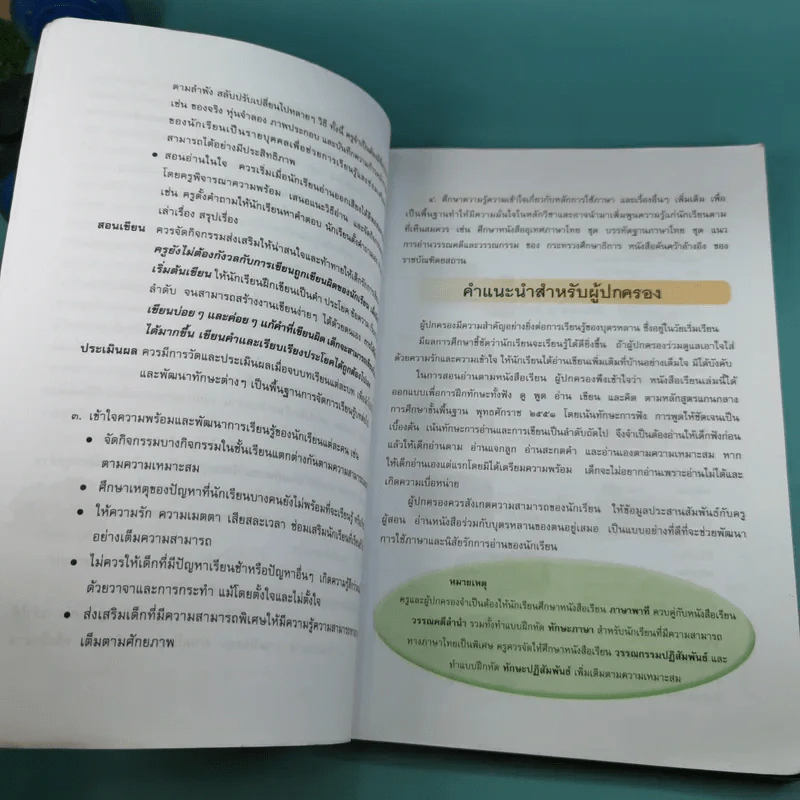 ภาษาพาที ชั้นประถมศึกษาปีที่ 2 รูปที่ 11