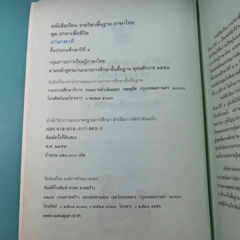 ภาษาพาที ชั้นประถมศึกษาปีที่ 4 รูปที่ 8