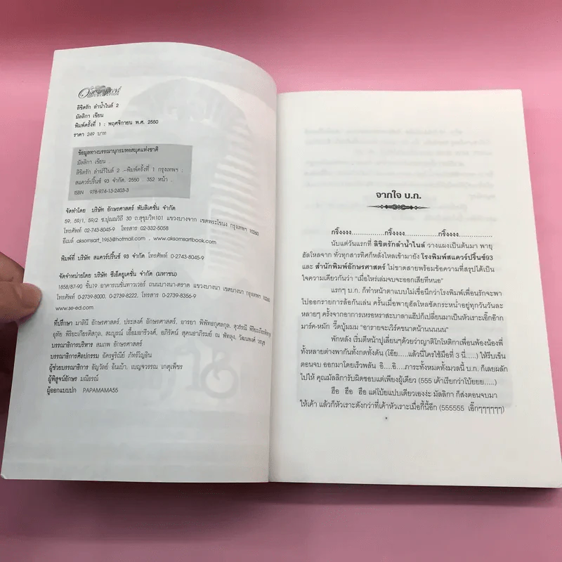 ลิขิตรักลำน้ำไนล์ 2 เล่มจบ - มัลลิกา รูปที่ 15