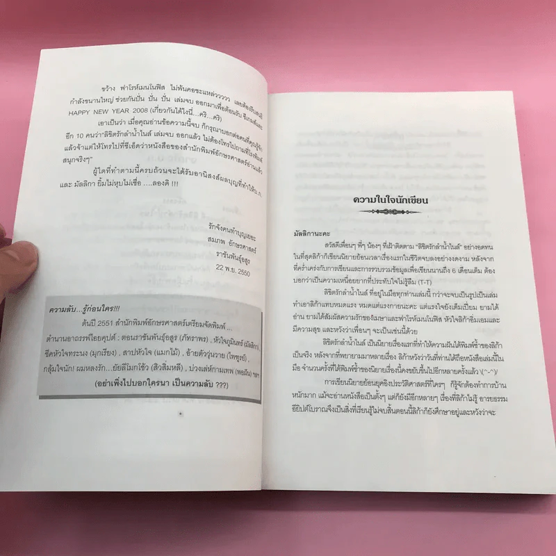 ลิขิตรักลำน้ำไนล์ 2 เล่มจบ - มัลลิกา รูปที่ 16