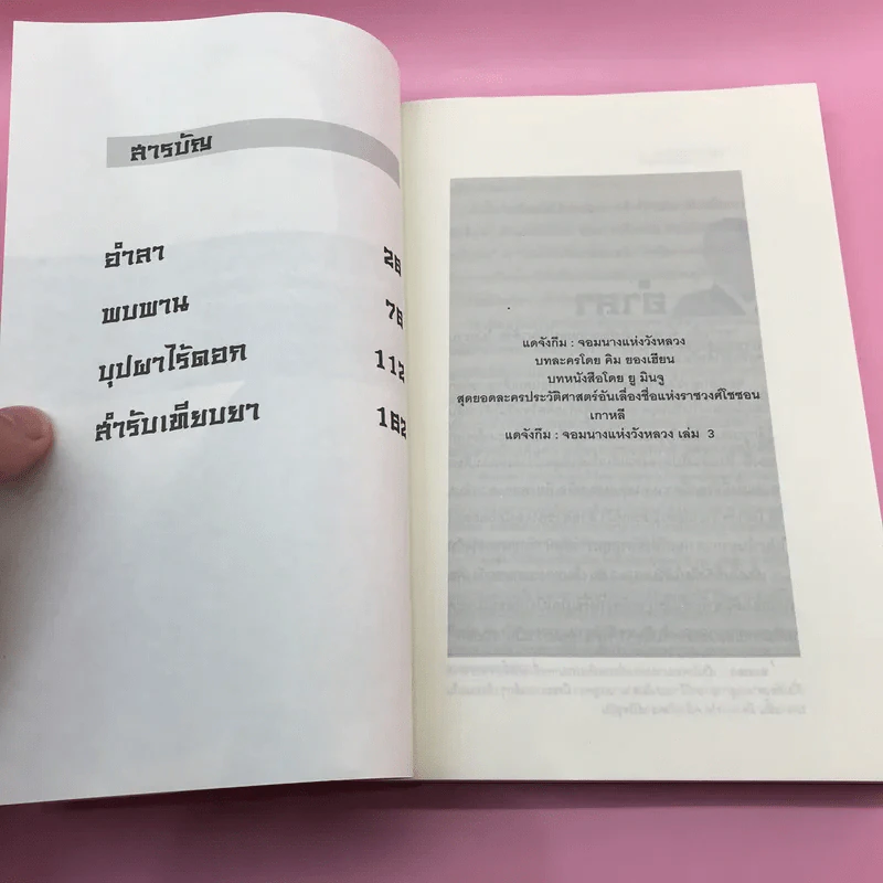 แดจังกึม จอมนางแห่งวังหลวง 4 เล่มจบ รูปที่ 27