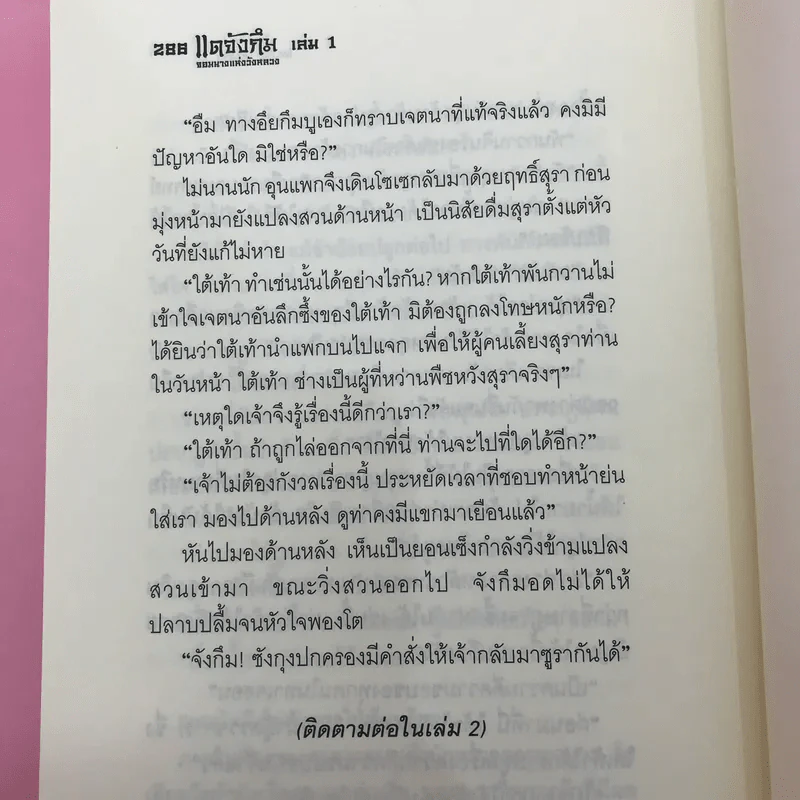 แดจังกึม จอมนางแห่งวังหลวง 4 เล่มจบ รูปที่ 43