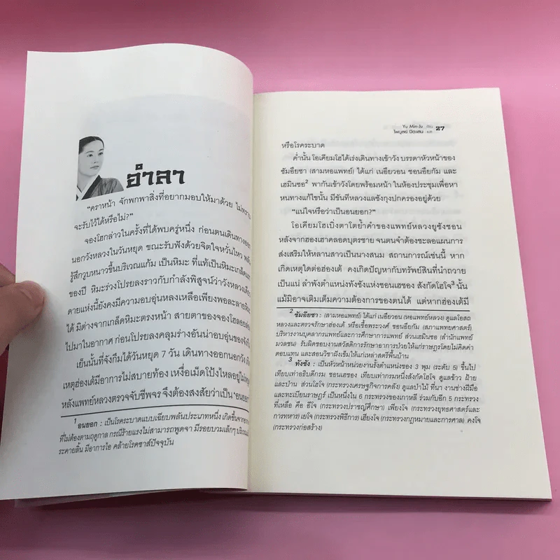 แดจังกึม จอมนางแห่งวังหลวง 4 เล่มจบ รูปที่ 28