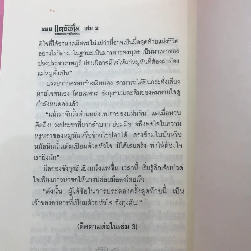 แดจังกึม จอมนางแห่งวังหลวง 4 เล่มจบ รูปที่ 36