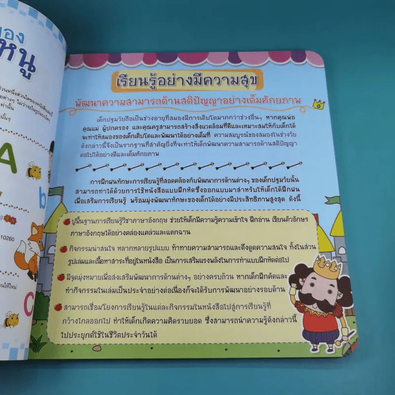 ABC ของหนู ชุด สร้างลูกฉลาด เก่ง ดี และมีความสุข ก่อนวัยเรียน รูปที่ 7
