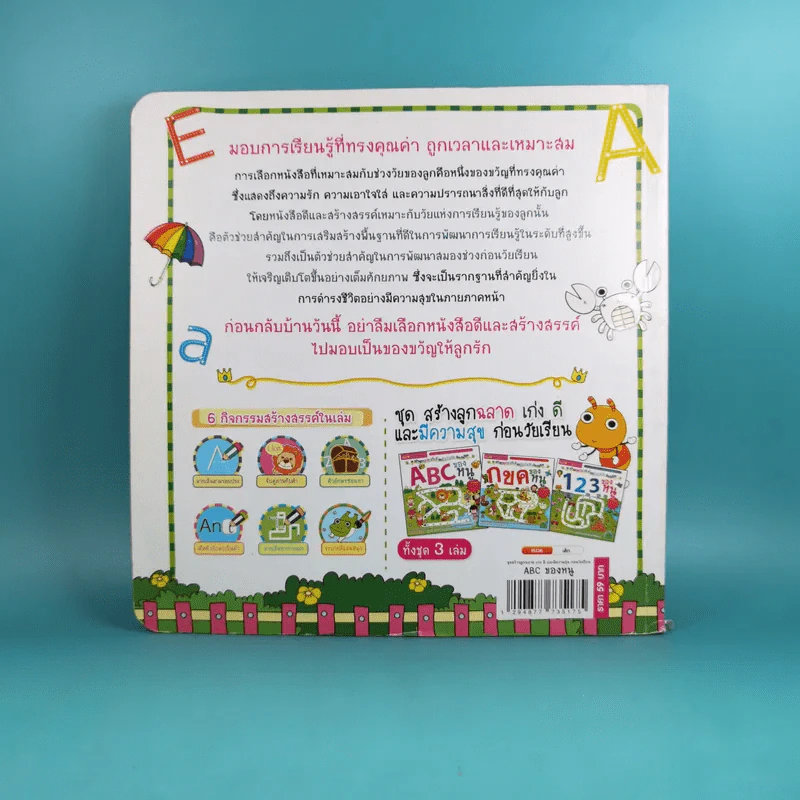 ABC ของหนู ชุด สร้างลูกฉลาด เก่ง ดี และมีความสุข ก่อนวัยเรียน รูปที่ 2