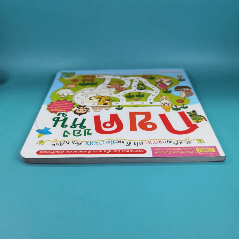 กขค ของหนู ชุดสร้างลูกฉลาด เก่ง ดี และมีความสุข ก่อนวัยเรียน รูปที่ 6