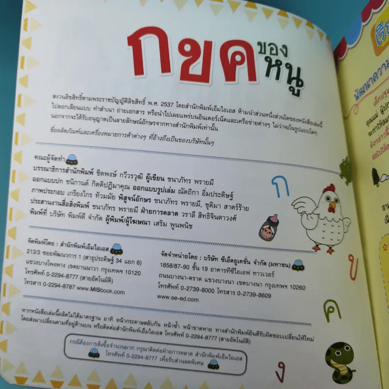 กขค ของหนู ชุดสร้างลูกฉลาด เก่ง ดี และมีความสุข ก่อนวัยเรียน รูปที่ 7
