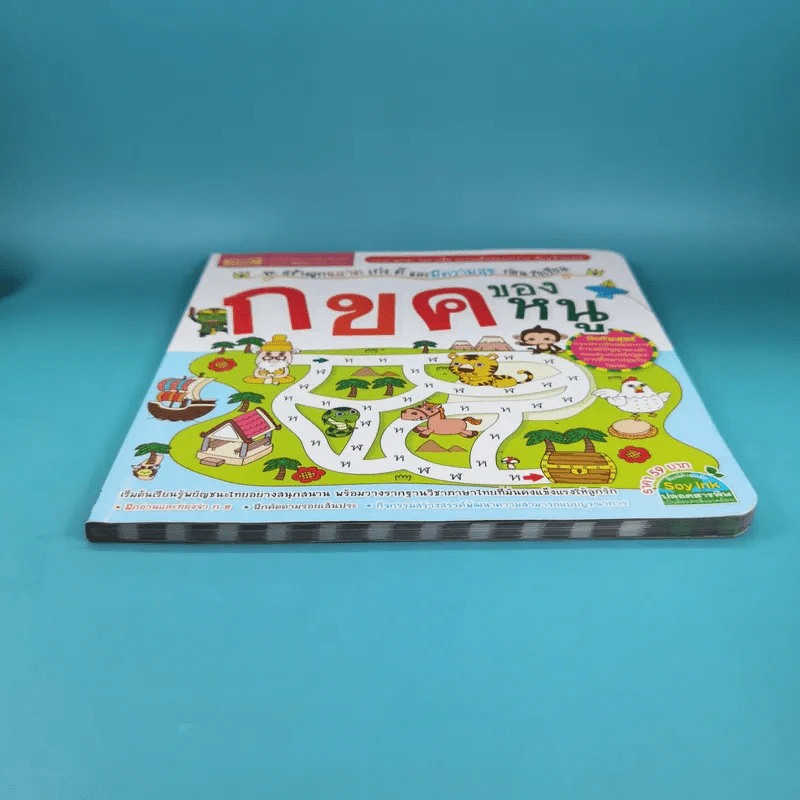 กขค ของหนู ชุดสร้างลูกฉลาด เก่ง ดี และมีความสุข ก่อนวัยเรียน รูปที่ 4