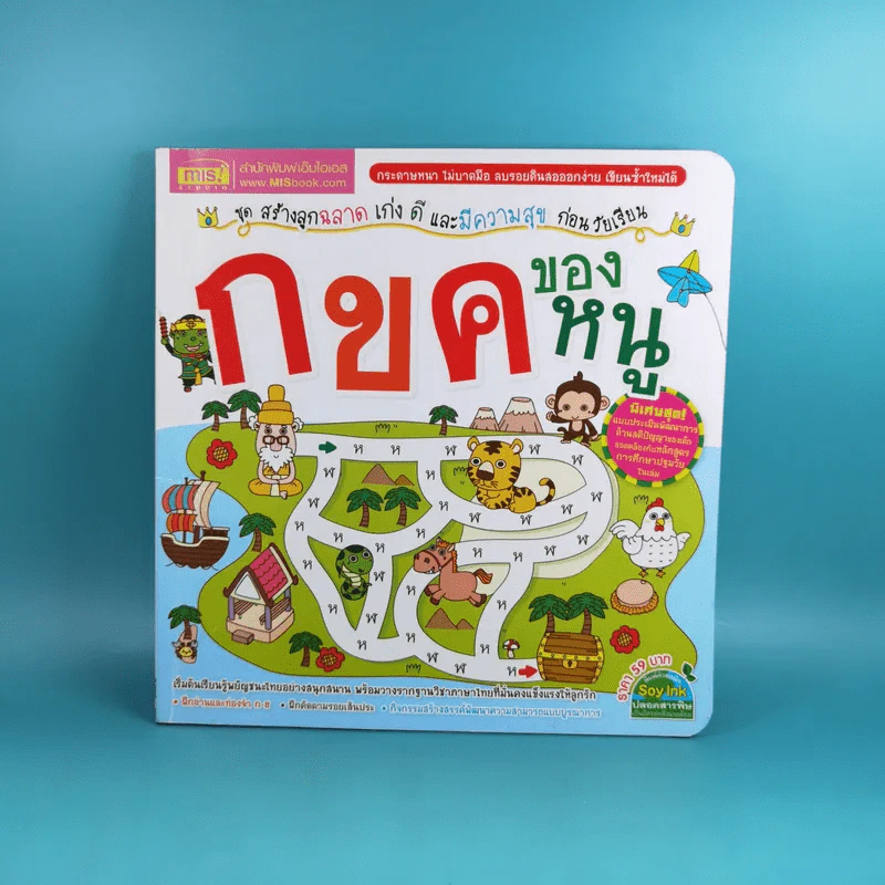กขค ของหนู ชุดสร้างลูกฉลาด เก่ง ดี และมีความสุข ก่อนวัยเรียน รูปที่ 1