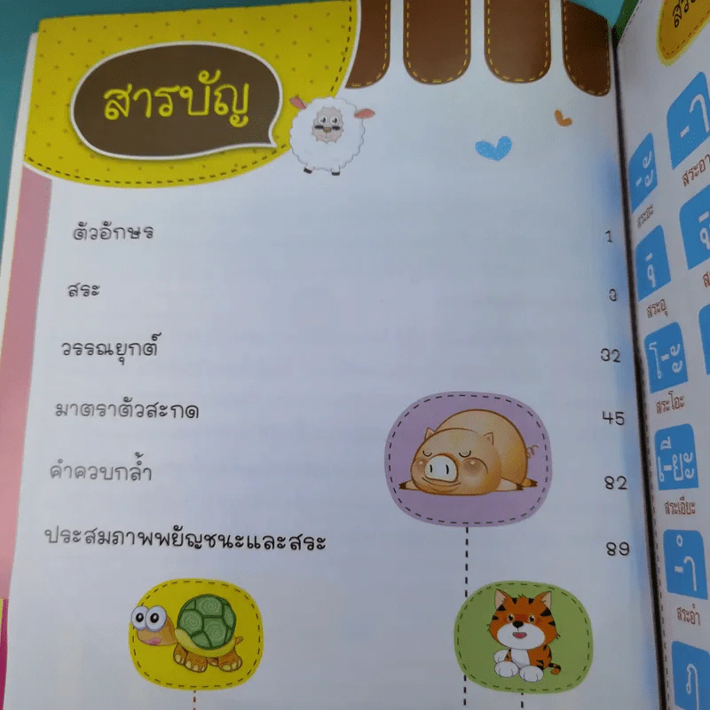 แบบฝึกอ่าน ภาษาไทยของน้องหนู รูปที่ 10