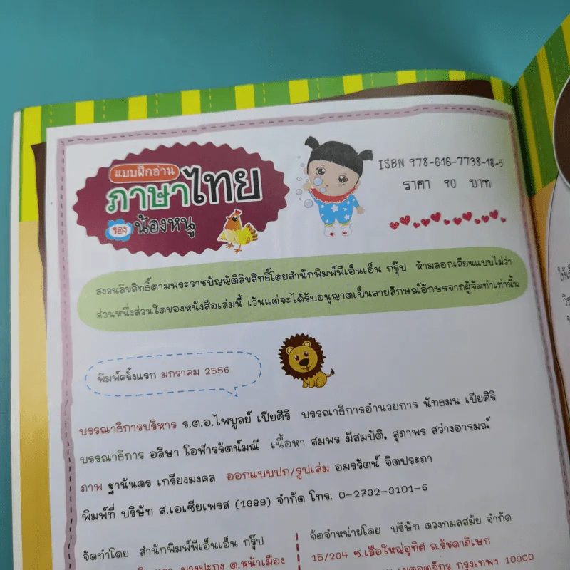 แบบฝึกอ่าน ภาษาไทยของน้องหนู รูปที่ 8