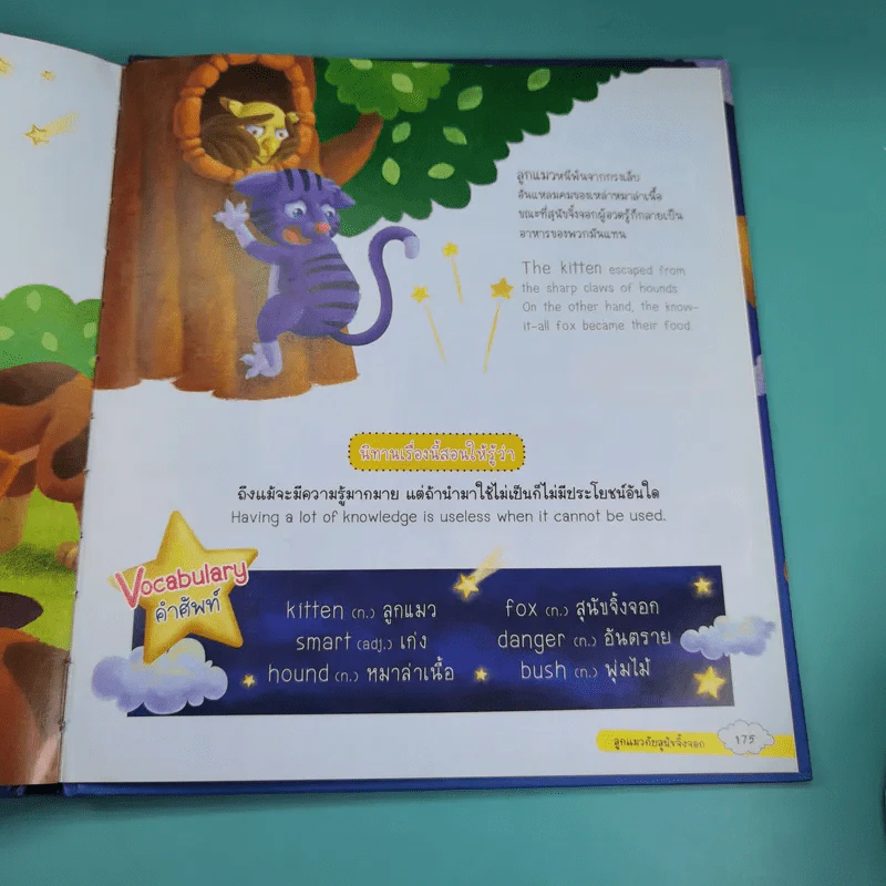 นิทานอีสปก่อนนอน 50 เรื่อง 2 ภาษา อังกฤษ-ไทย รูปที่ 14