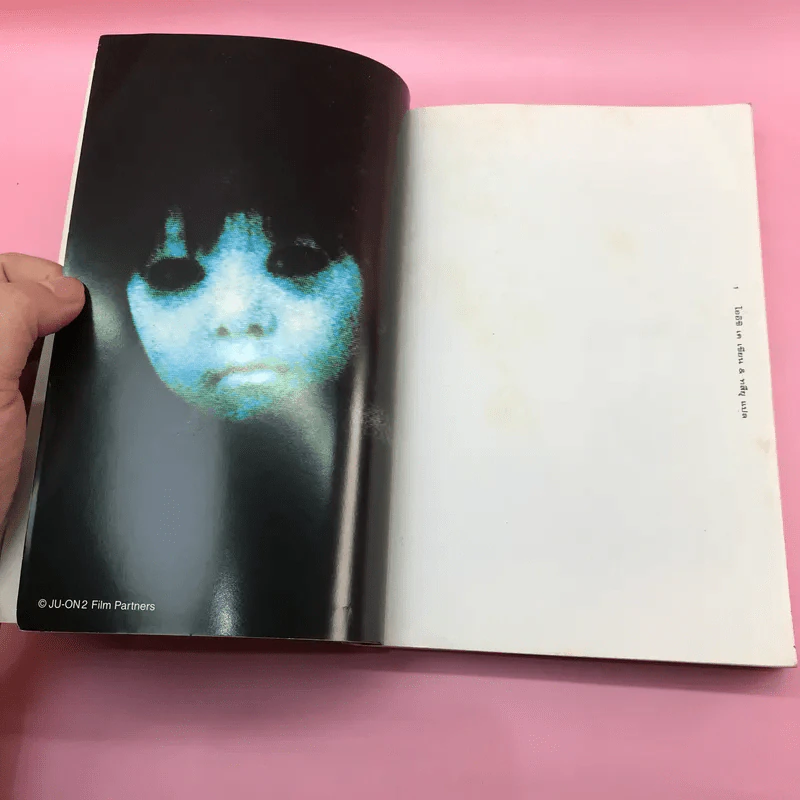 JU-ON ผีดุ เล่ม 1-2 รูปที่ 17