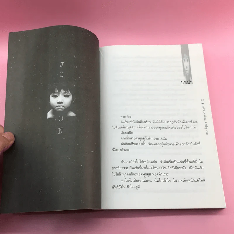 JU-ON ผีดุ เล่ม 1-2 รูปที่ 12
