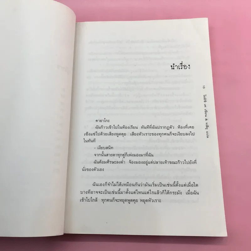 JU-ON ผีดุ เล่ม 1-2 รูปที่ 24