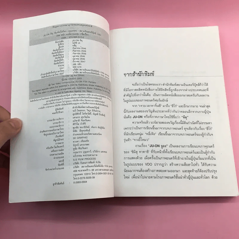 JU-ON ผีดุ เล่ม 1-2 รูปที่ 9