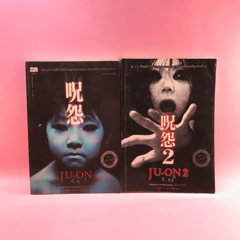 JU-ON ผีดุ เล่ม 1-2 รูปที่ 1