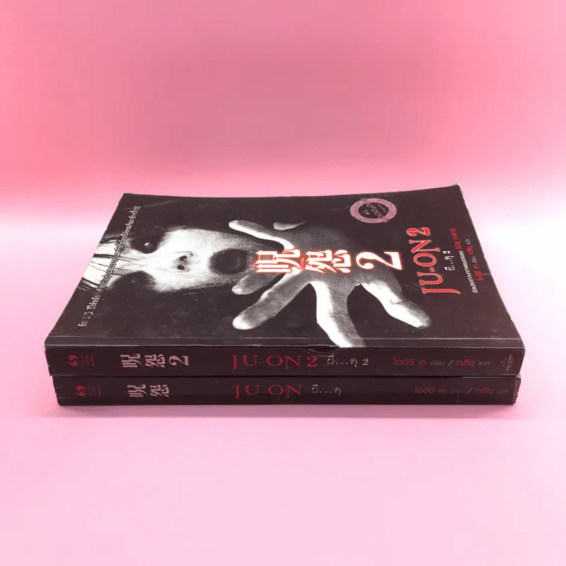 JU-ON ผีดุ เล่ม 1-2 รูปที่ 2
