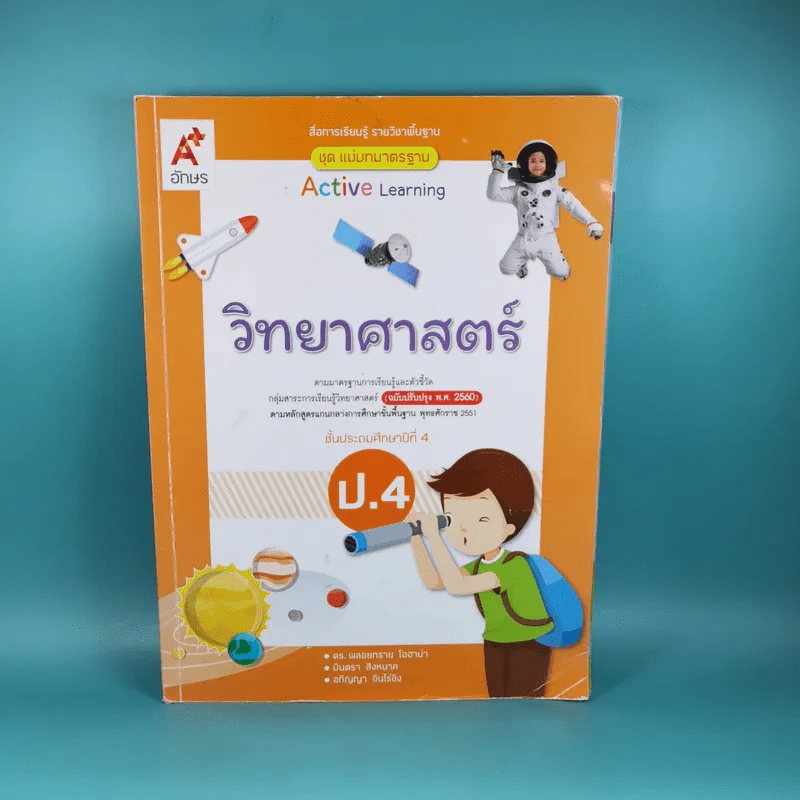 วิทยาศาสตร์ ชั้นประถมศึกษาปีที่ 4 รูปที่ 1