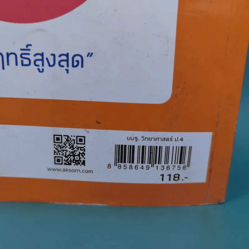 วิทยาศาสตร์ ชั้นประถมศึกษาปีที่ 4 รูปที่ 3