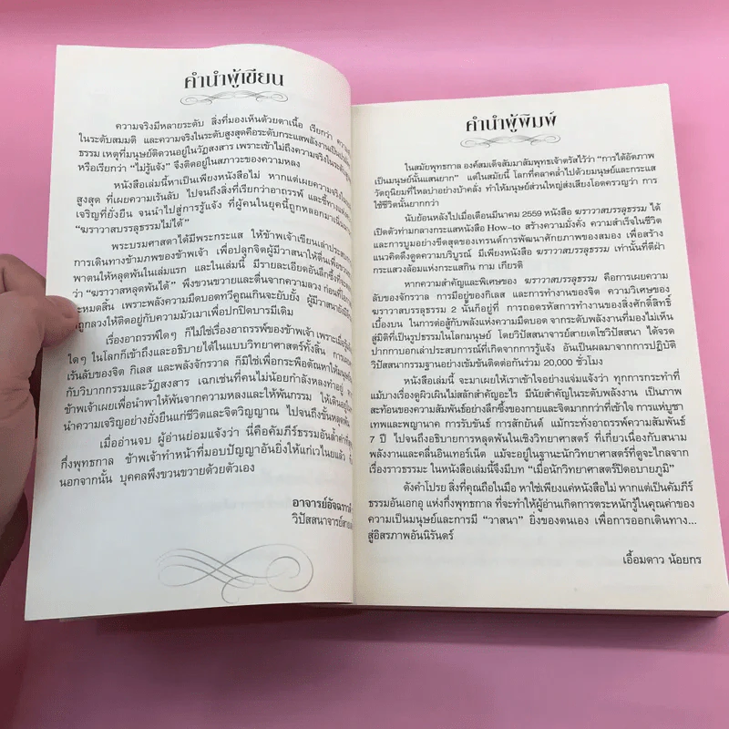 ฆราวาสบรรลุธรรม เล่ม 1-2 - อ.อัจฉราวดี วงศ์สกล รูปที่ 23