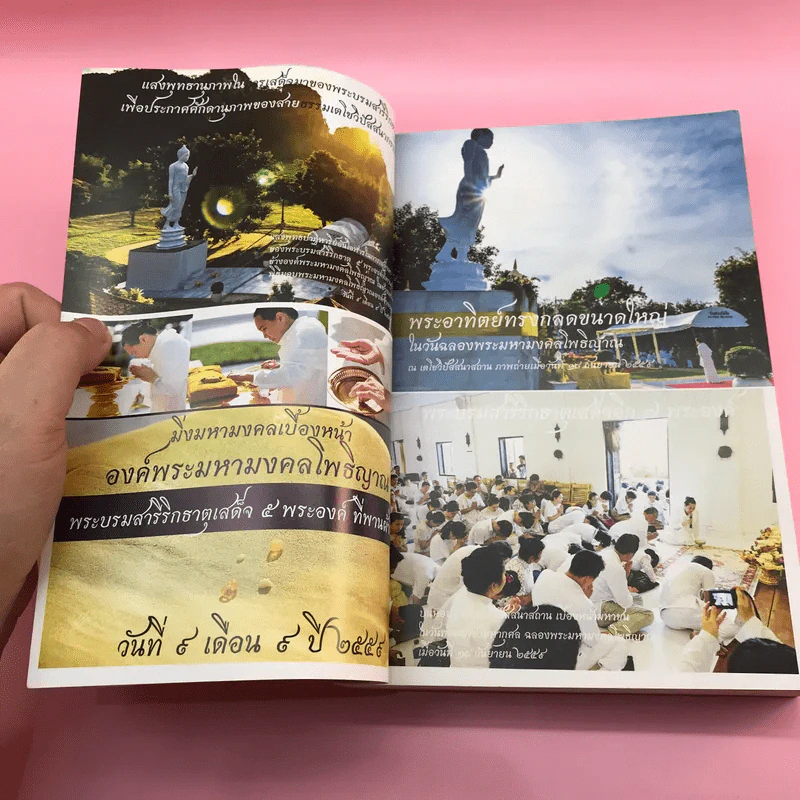 ฆราวาสบรรลุธรรม เล่ม 1-2 - อ.อัจฉราวดี วงศ์สกล รูปที่ 18