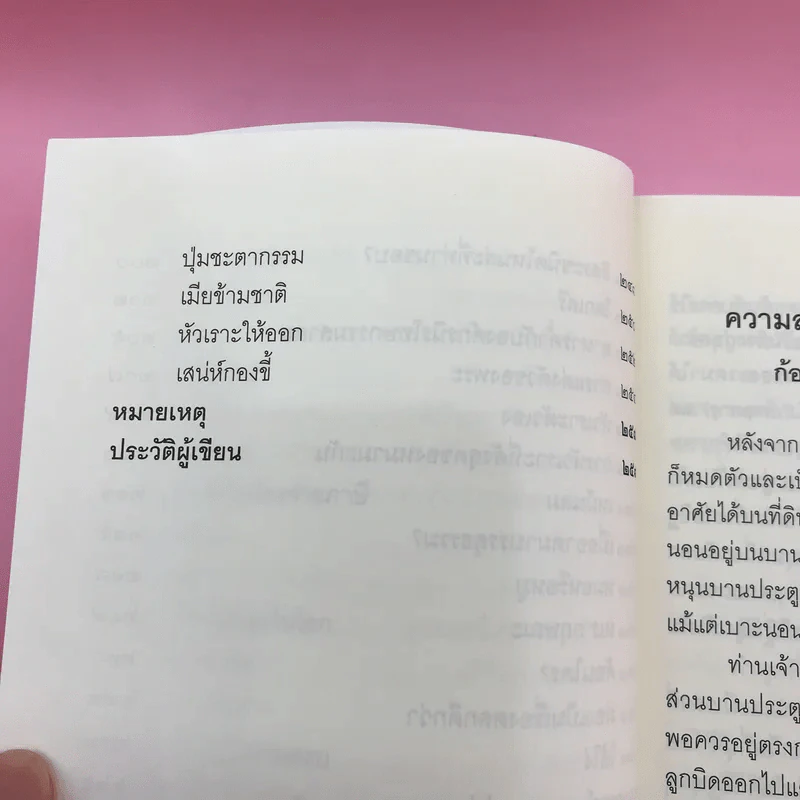 ชวนม่วนชื่น  ธรรมะบันเทิงหลายเรื่องเล่า เล่ม 1-2 - พระอาจารย์พรหม รูปที่ 14