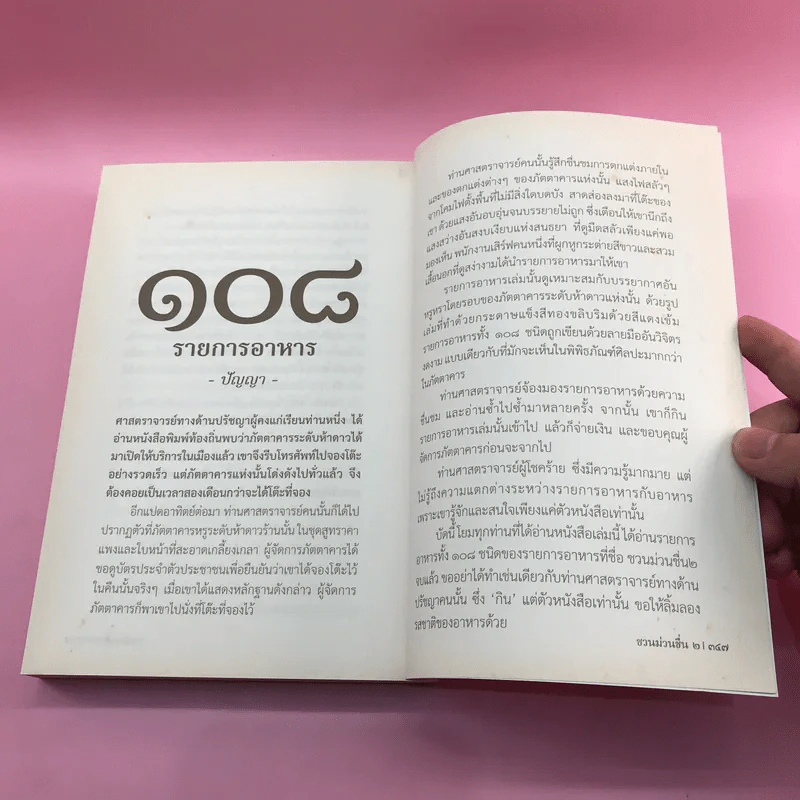 ชวนม่วนชื่น  ธรรมะบันเทิงหลายเรื่องเล่า เล่ม 1-2 - พระอาจารย์พรหม รูปที่ 29
