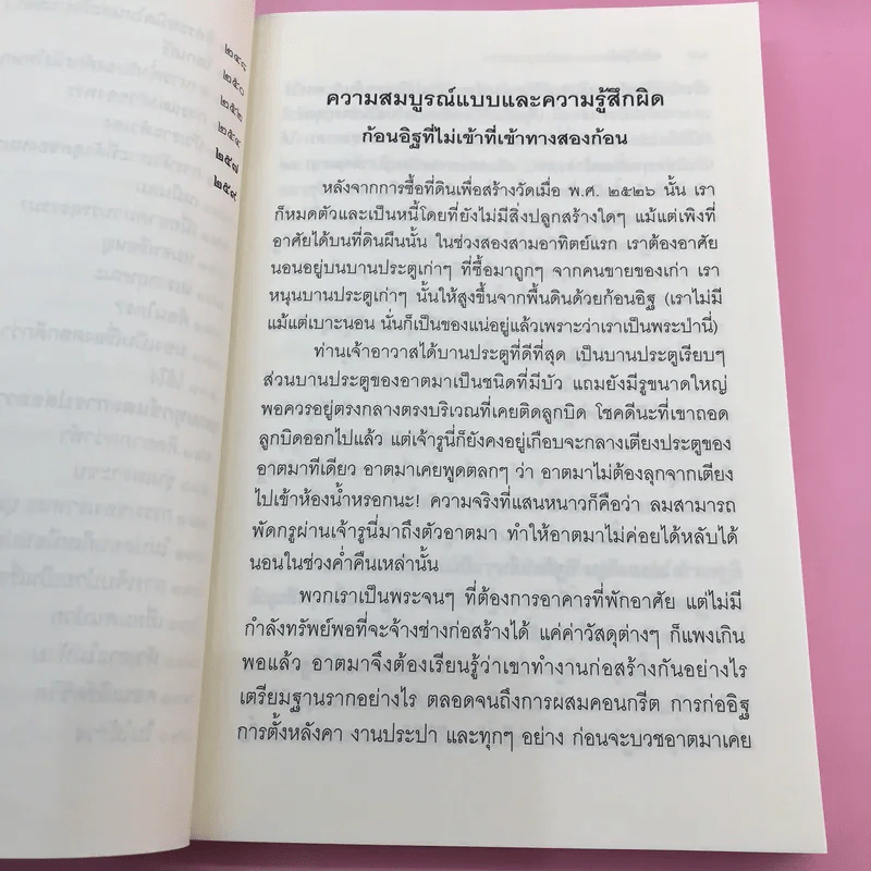 ชวนม่วนชื่น  ธรรมะบันเทิงหลายเรื่องเล่า เล่ม 1-2 - พระอาจารย์พรหม รูปที่ 15