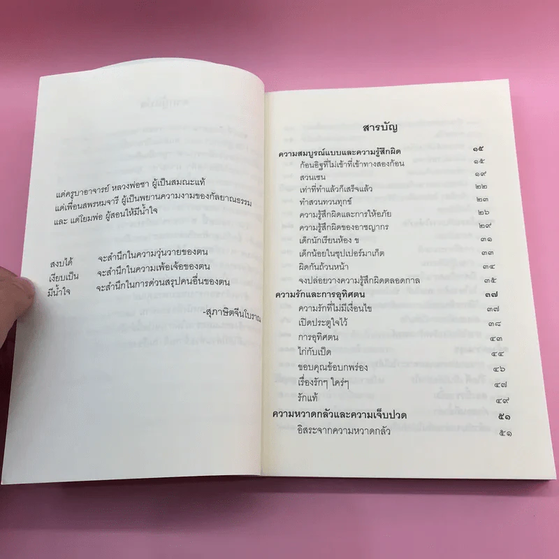 ชวนม่วนชื่น  ธรรมะบันเทิงหลายเรื่องเล่า เล่ม 1-2 - พระอาจารย์พรหม รูปที่ 11