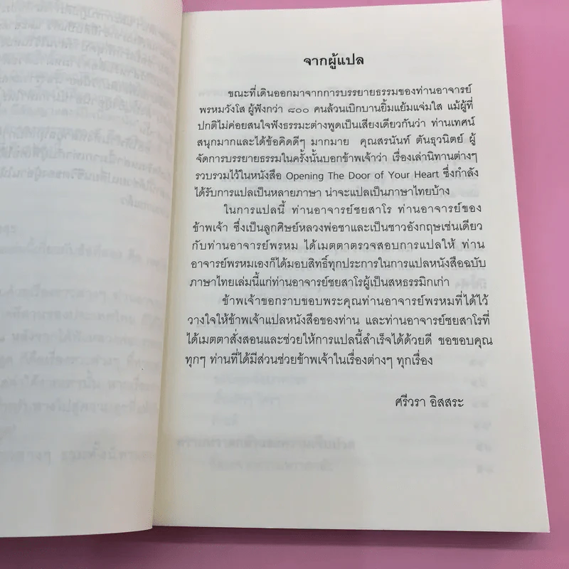 ชวนม่วนชื่น  ธรรมะบันเทิงหลายเรื่องเล่า เล่ม 1-2 - พระอาจารย์พรหม รูปที่ 10