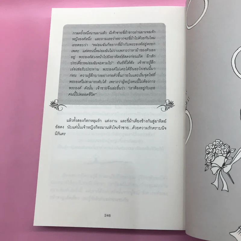 ผู้หญิงร้าย ผู้ชายรัก เล่ม 1-2 - Sherry Argov เขียน, กาละแมร์ แปล รูปที่ 24