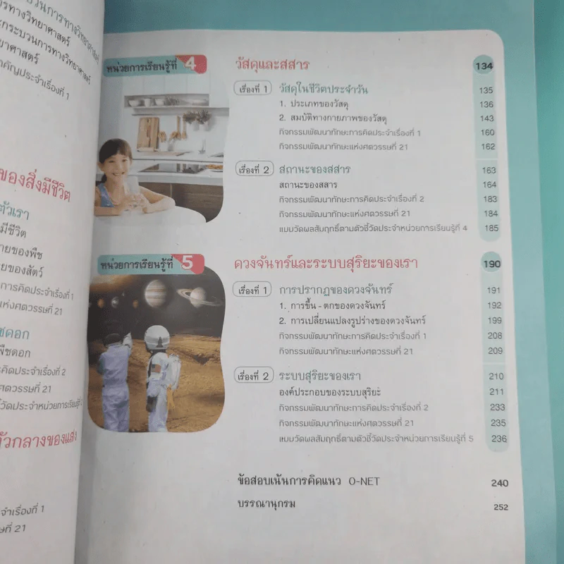 วิทยาศาสตร์ ชั้นประถมศึกษาปีที่ 4 รูปที่ 10