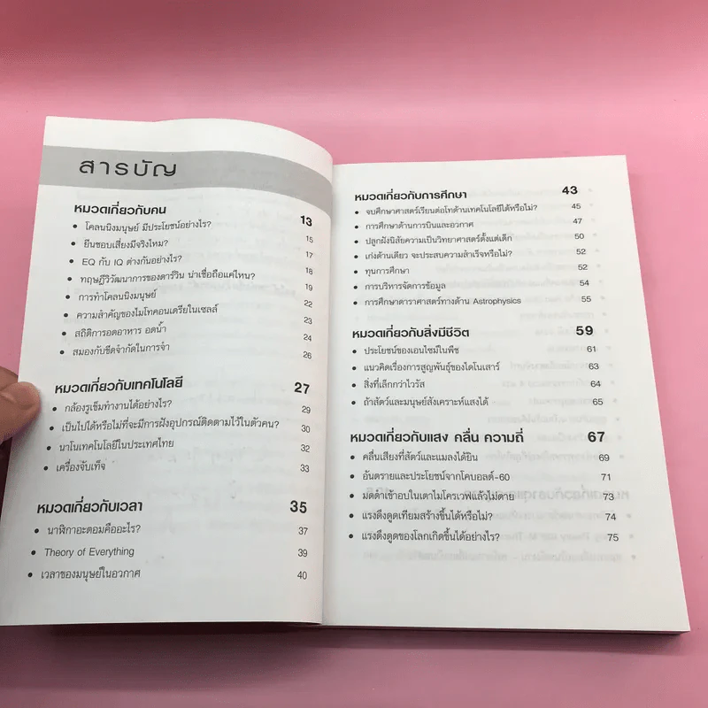 คุยกับชัยวัฒน์ เล่ม 1-2 - ดร.ชัยวัฒน์ คุประตกุล รูปที่ 20