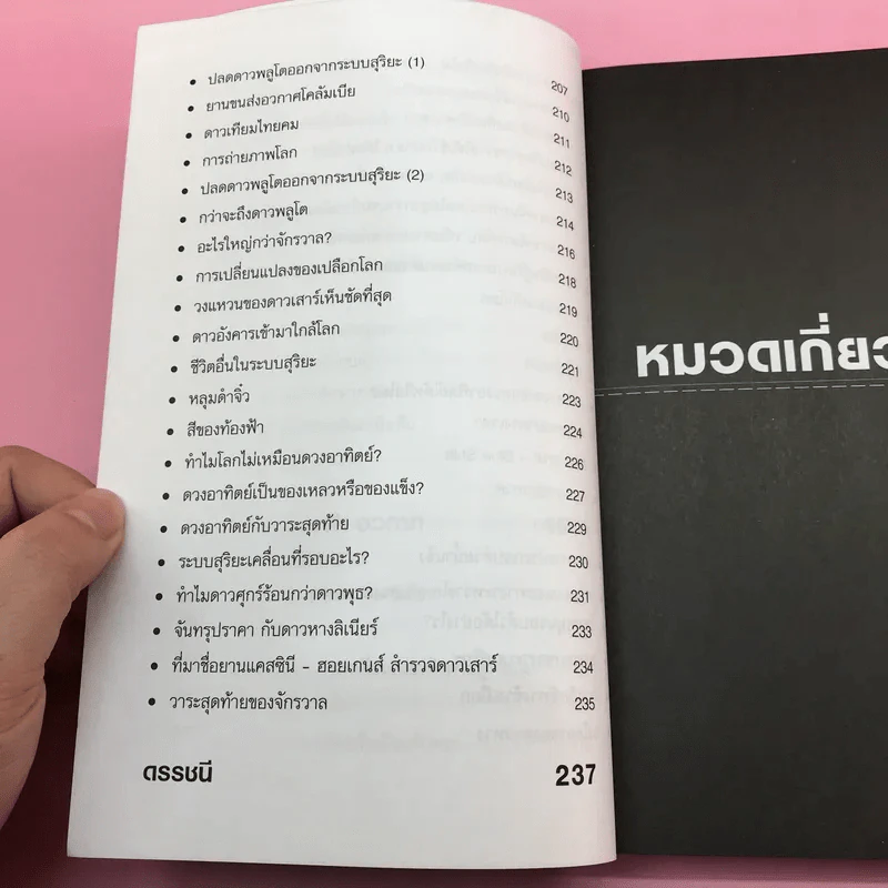 คุยกับชัยวัฒน์ เล่ม 1-2 - ดร.ชัยวัฒน์ คุประตกุล รูปที่ 23