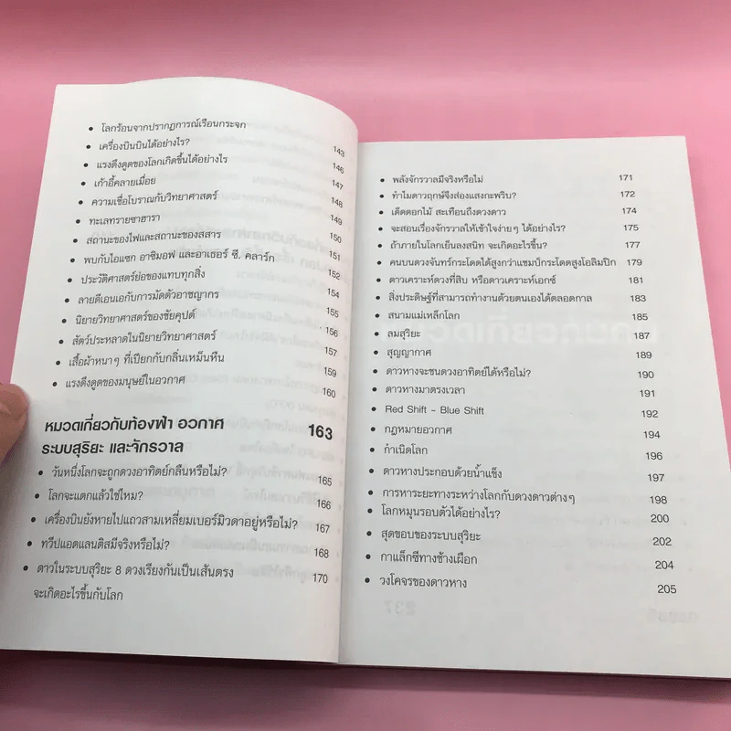 คุยกับชัยวัฒน์ เล่ม 1-2 - ดร.ชัยวัฒน์ คุประตกุล รูปที่ 22