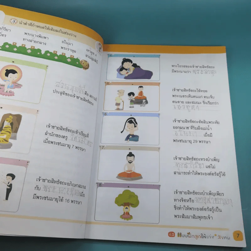 แบบฝึกลูกให้เก่ง สังคม ป.2 - อ.ปิยวดี ฆายะนานนท์ รูปที่ 10